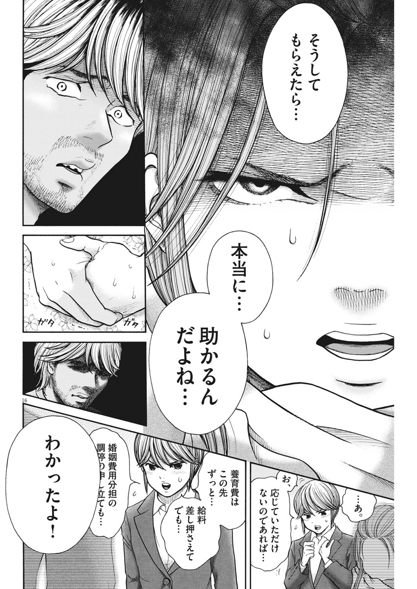 健康で文化的な最低限度の生活 第72話 - Page 17