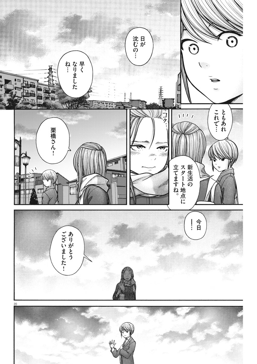 健康で文化的な最低限度の生活 第72話 - Page 20