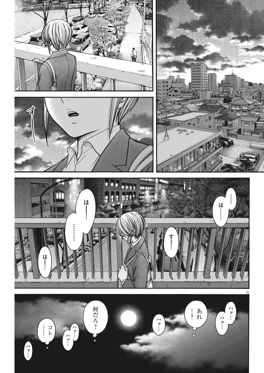 健康で文化的な最低限度の生活 第72話 - Page 21