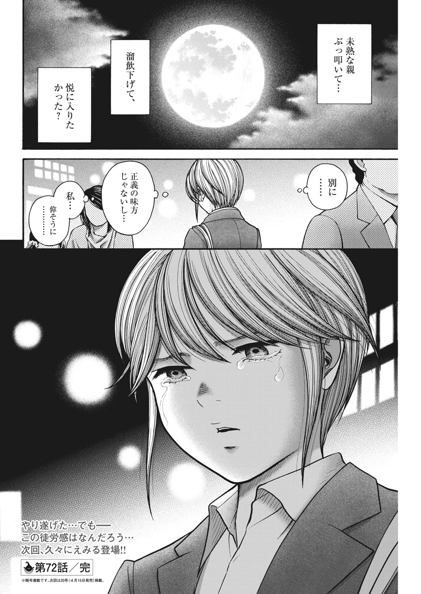 健康で文化的な最低限度の生活 第72話 - Page 22