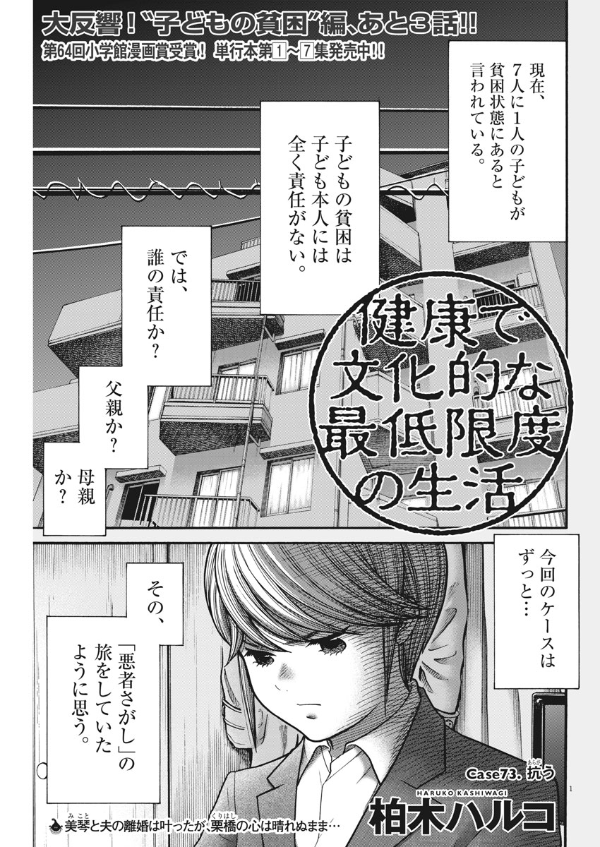 健康で文化的な最低限度の生活 第73話 - Page 1