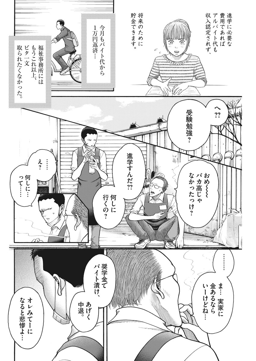 健康で文化的な最低限度の生活 第73話 - Page 6