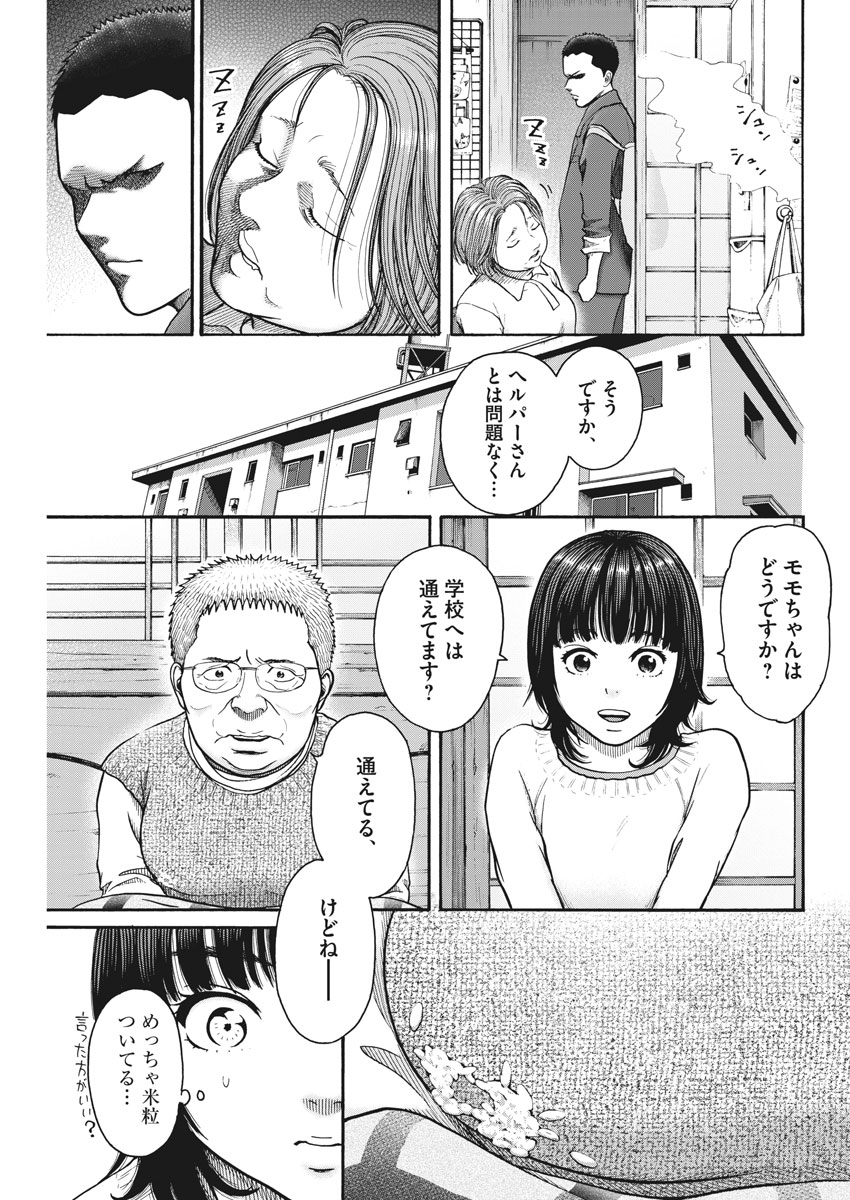 健康で文化的な最低限度の生活 第73話 - Page 7