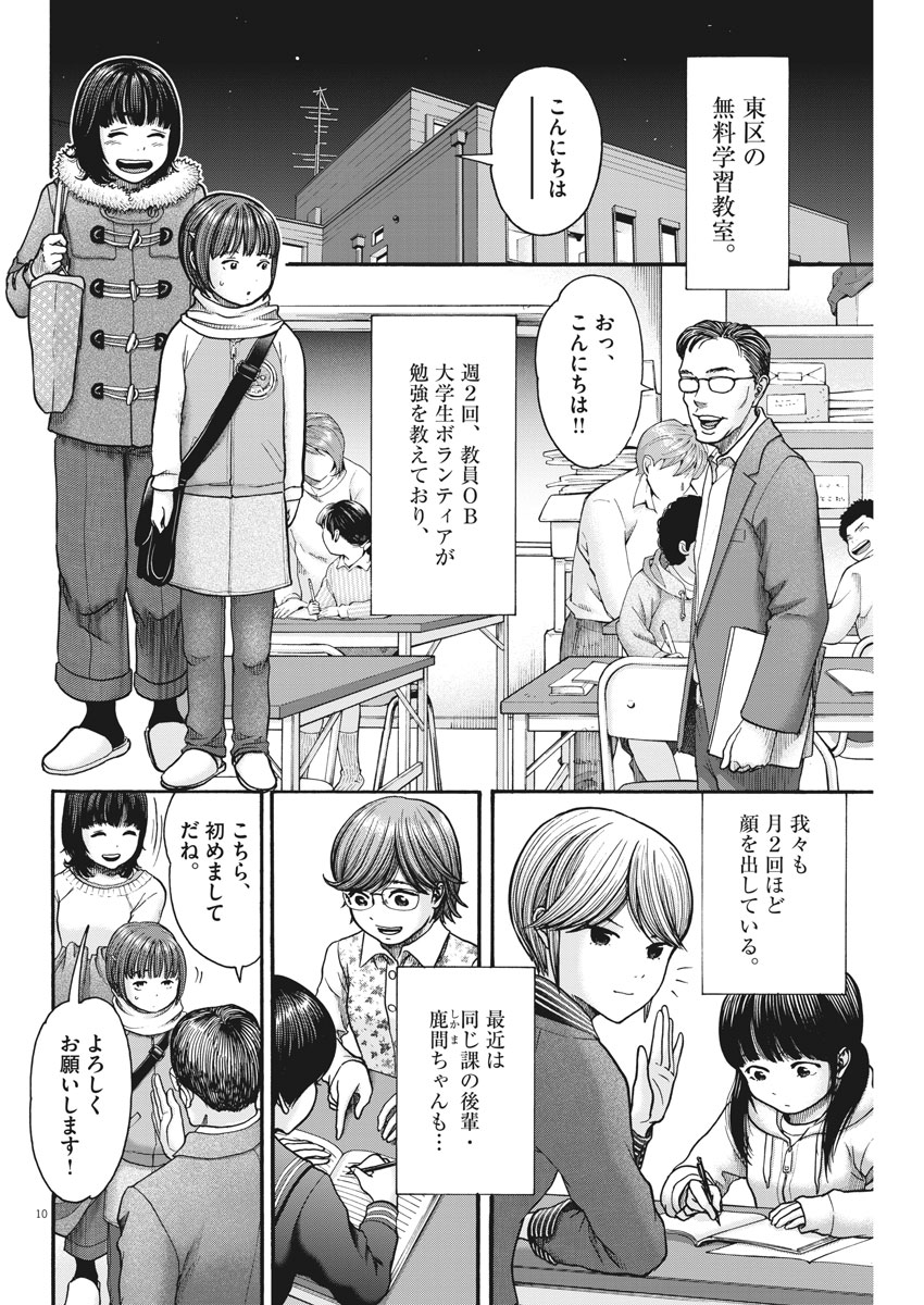 健康で文化的な最低限度の生活 第73話 - Page 10