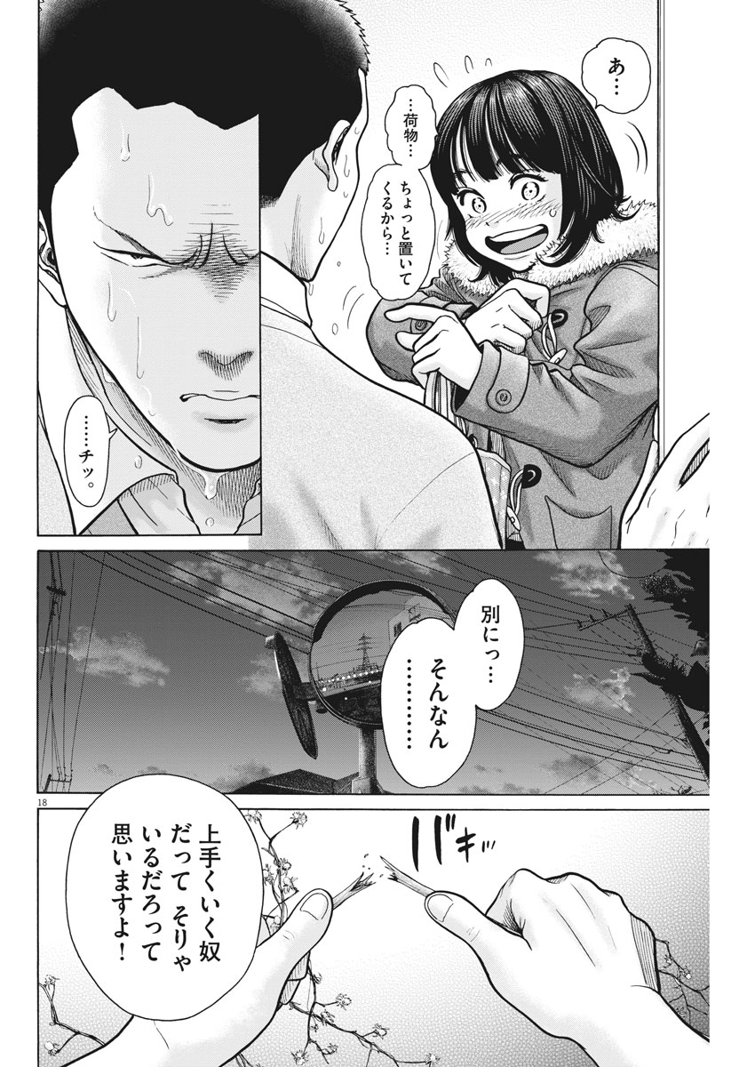 健康で文化的な最低限度の生活 第73話 - Page 18