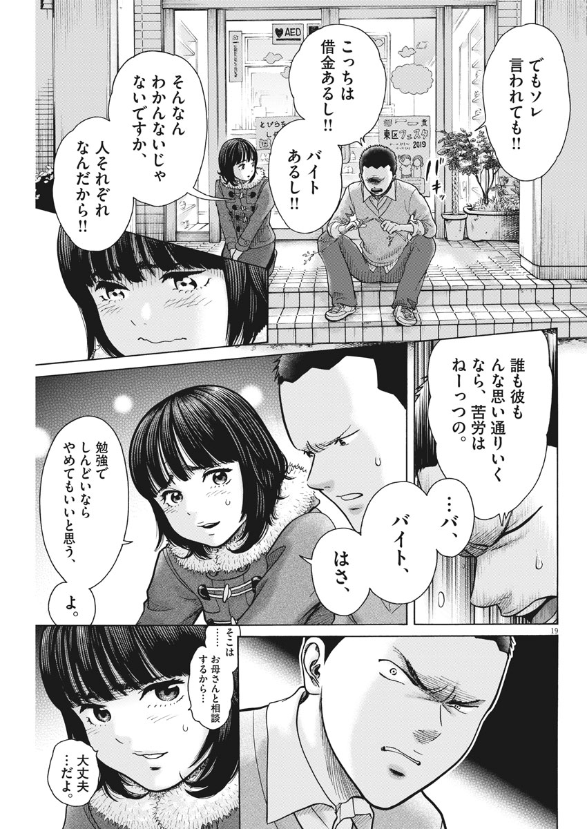 健康で文化的な最低限度の生活 第73話 - Page 19