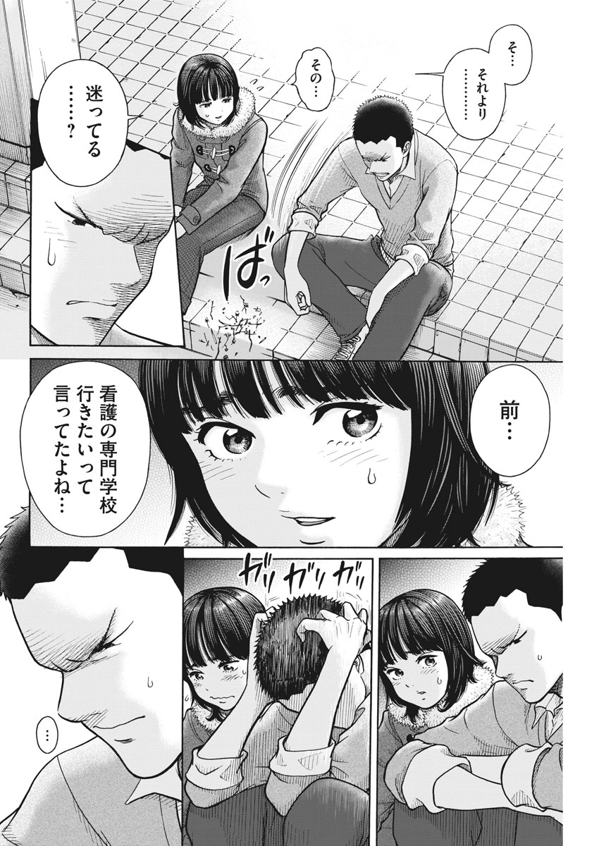 健康で文化的な最低限度の生活 第73話 - Page 20