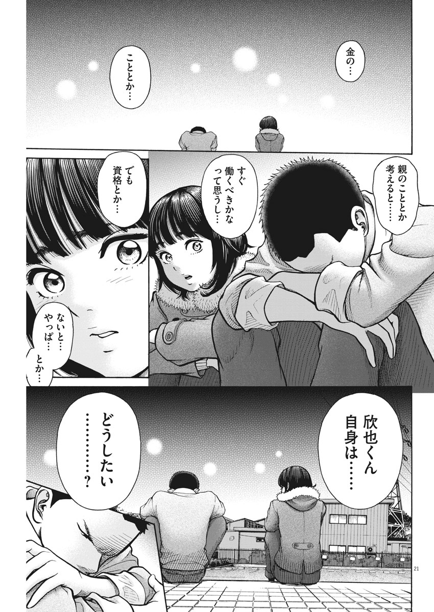 健康で文化的な最低限度の生活 第73話 - Page 21