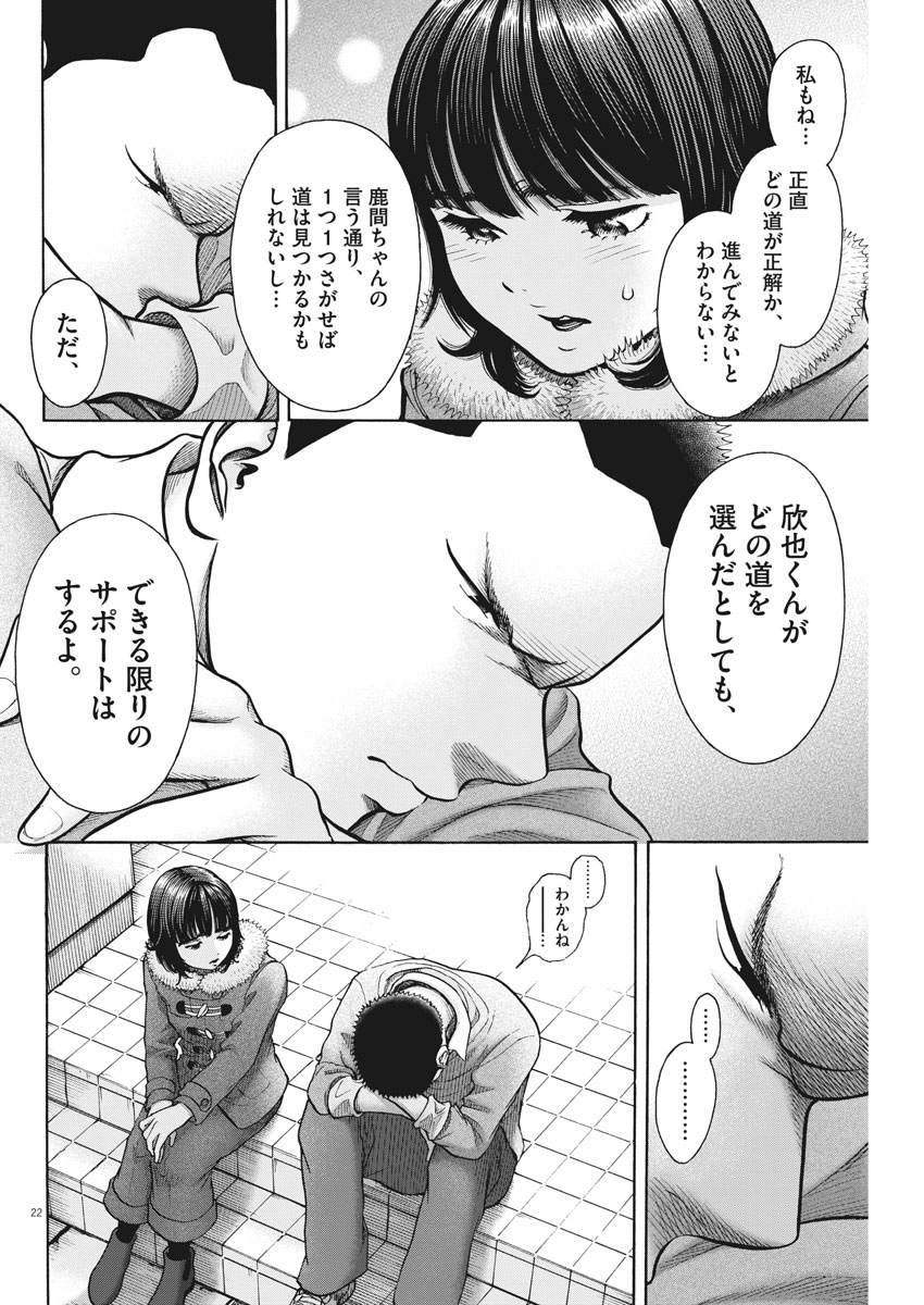 健康で文化的な最低限度の生活 第73話 - Page 22