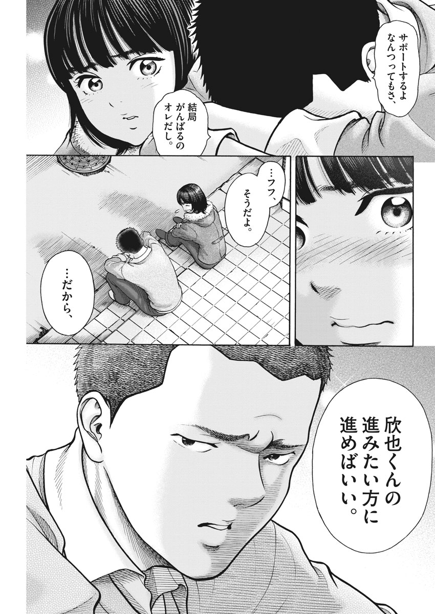 健康で文化的な最低限度の生活 第73話 - Page 23