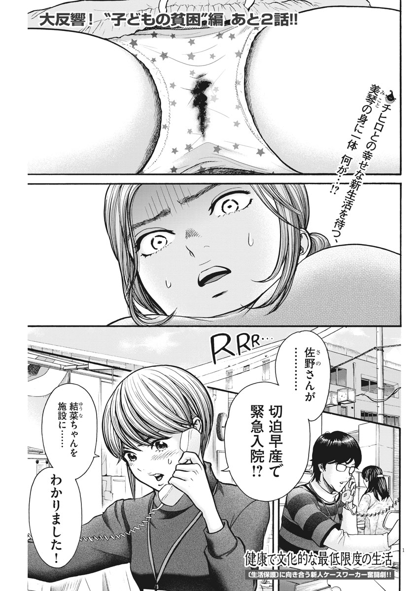 健康で文化的な最低限度の生活 第74話 - Page 1