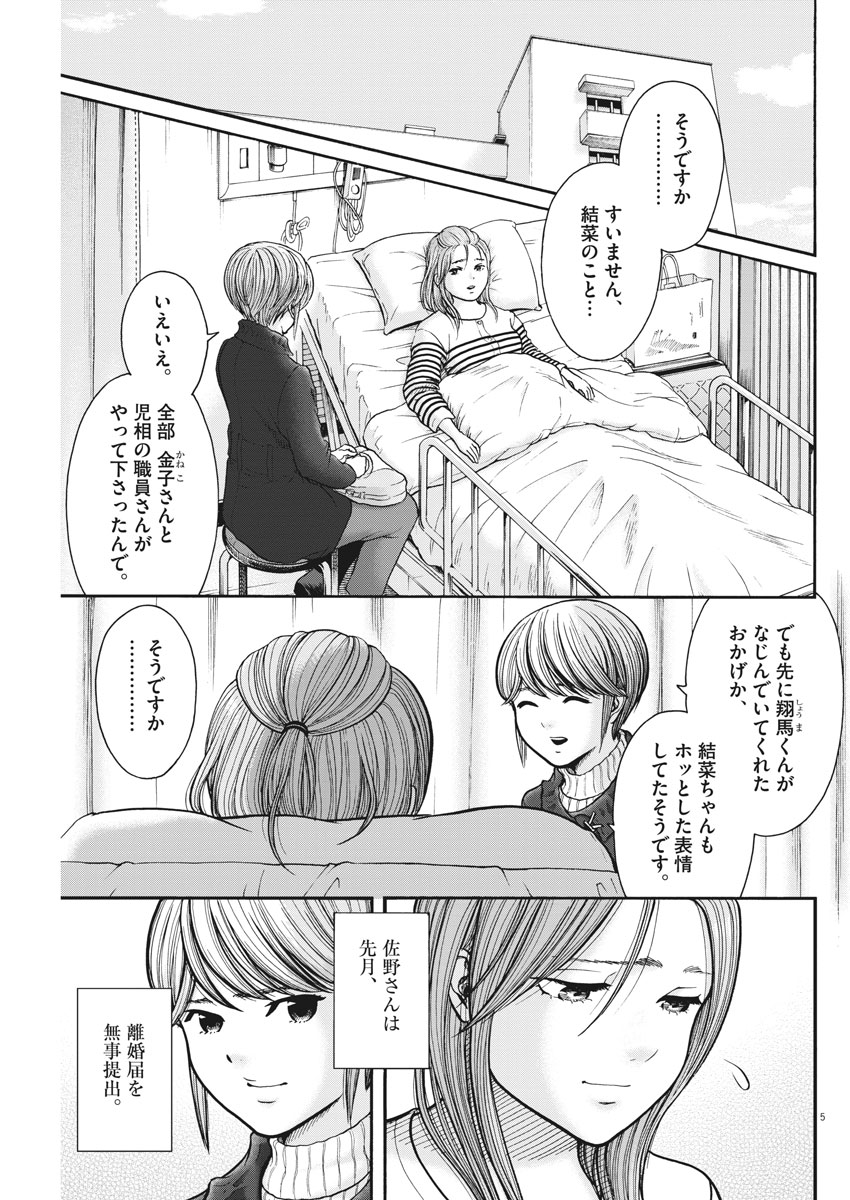 健康で文化的な最低限度の生活 第74話 - Page 5