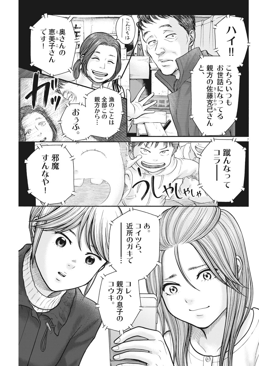 健康で文化的な最低限度の生活 第74話 - Page 8