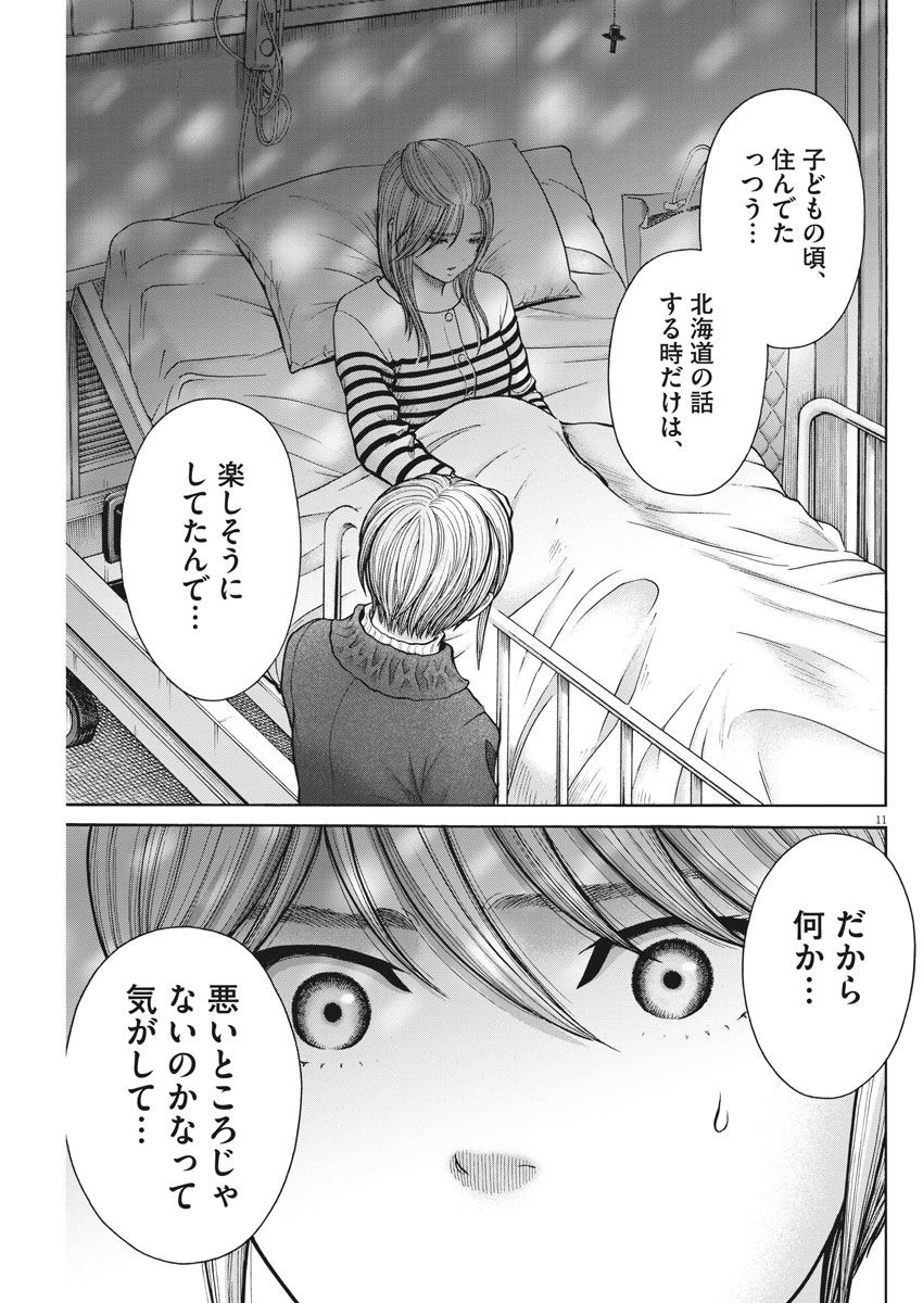 健康で文化的な最低限度の生活 第74話 - Page 11