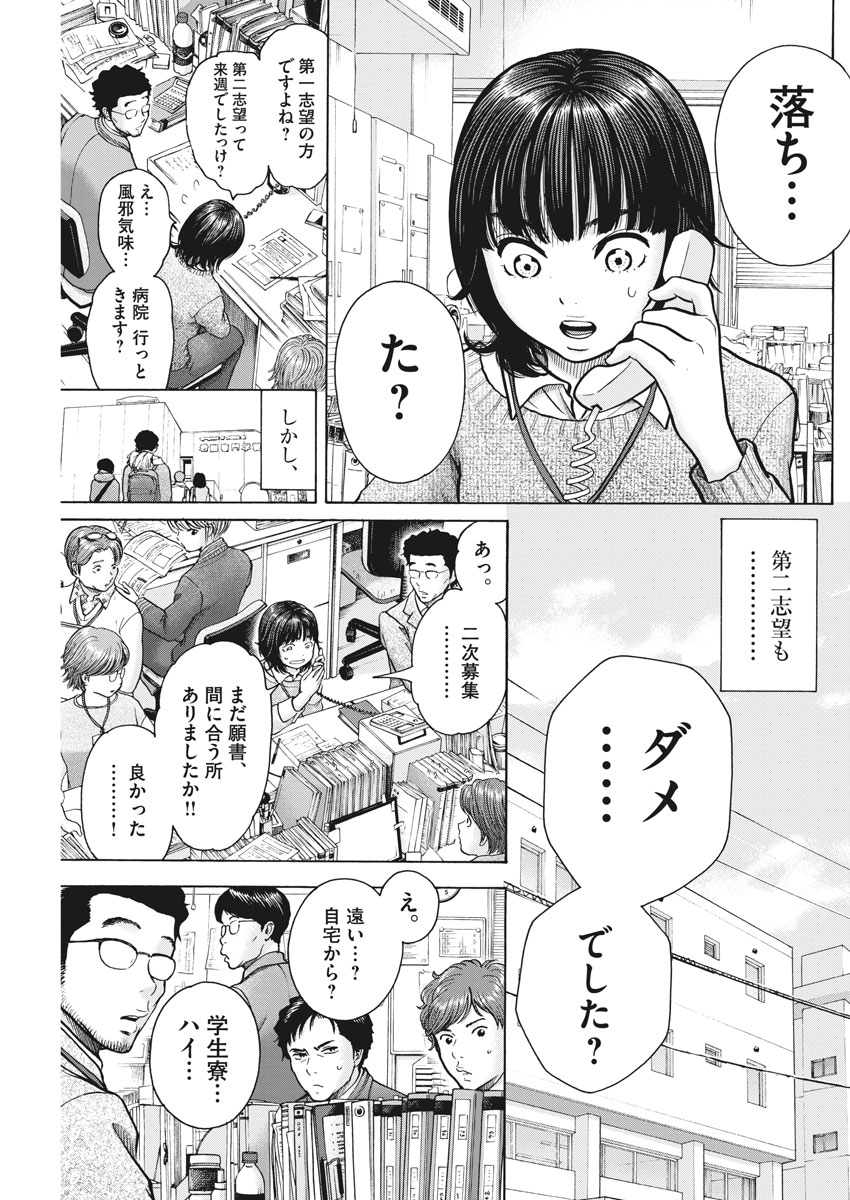 健康で文化的な最低限度の生活 第74話 - Page 15