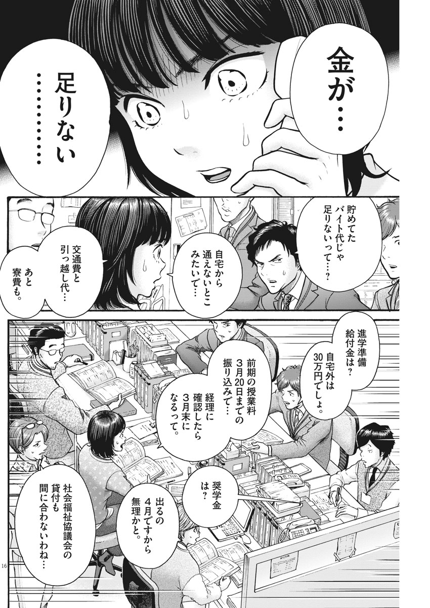 健康で文化的な最低限度の生活 第74話 - Page 16