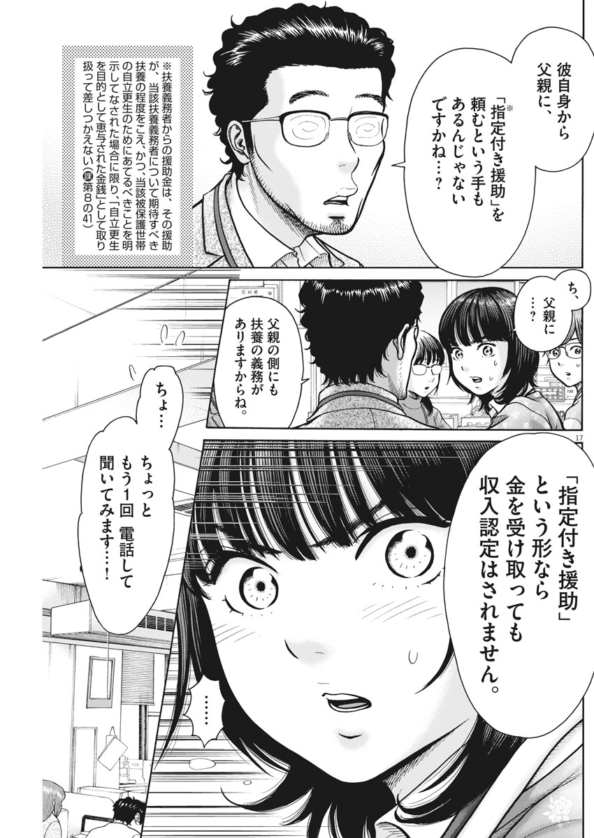 健康で文化的な最低限度の生活 第74話 - Page 17