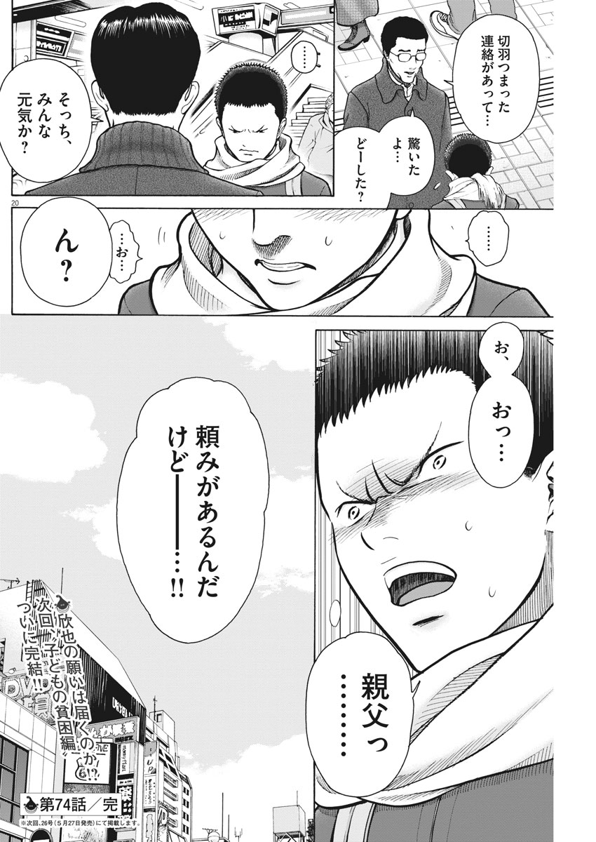 健康で文化的な最低限度の生活 第74話 - Page 20