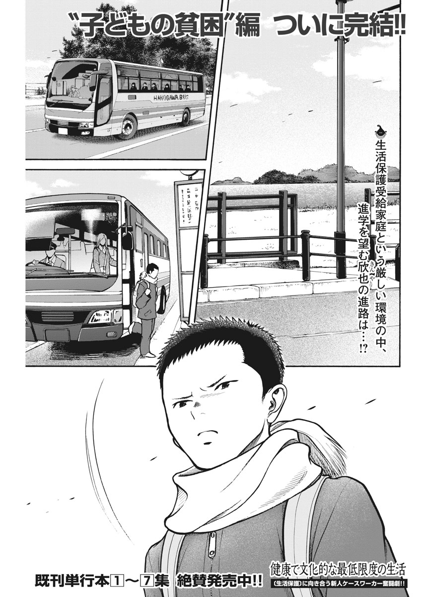 健康で文化的な最低限度の生活 第75話 - Page 2