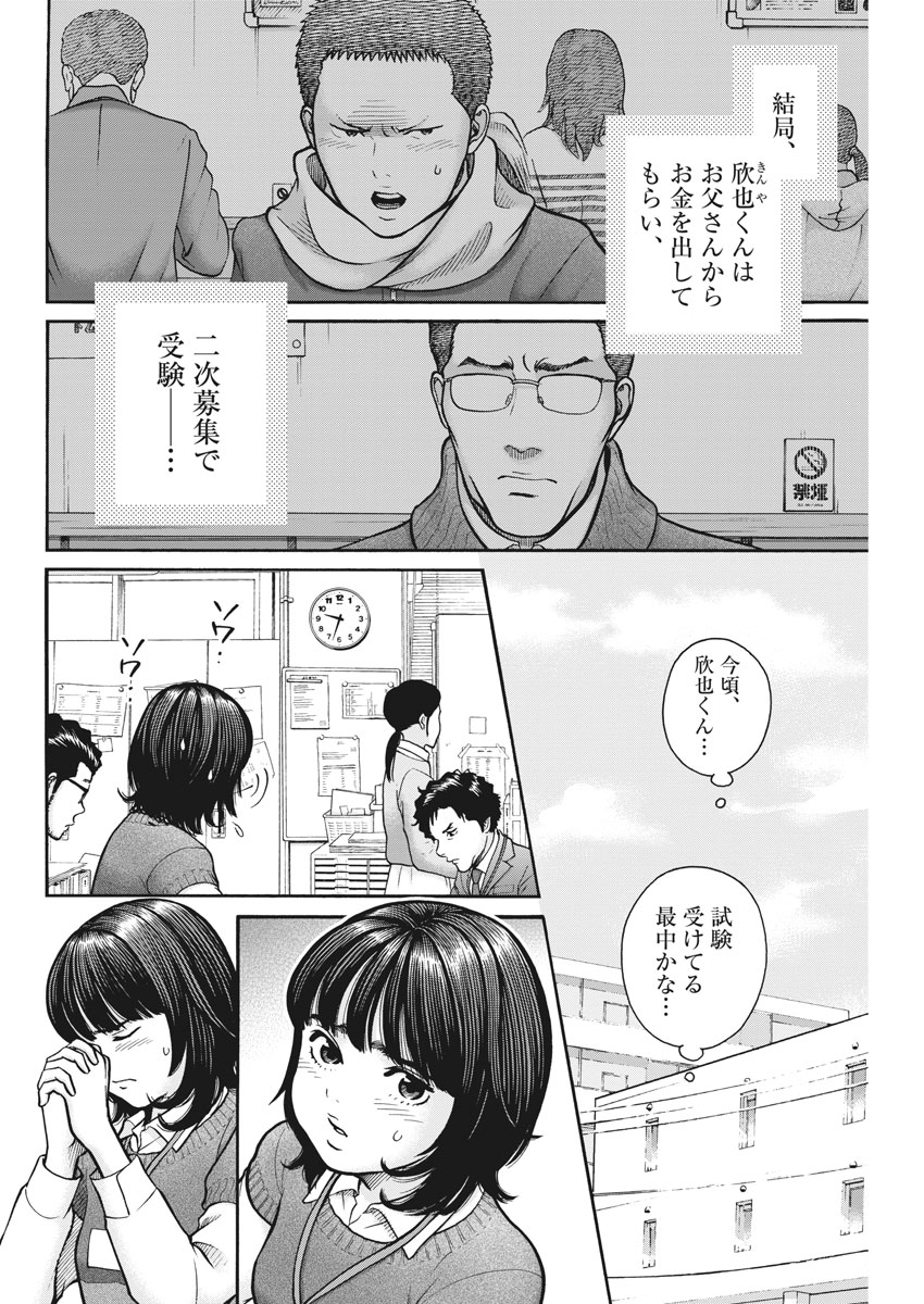 健康で文化的な最低限度の生活 第75話 - Page 3