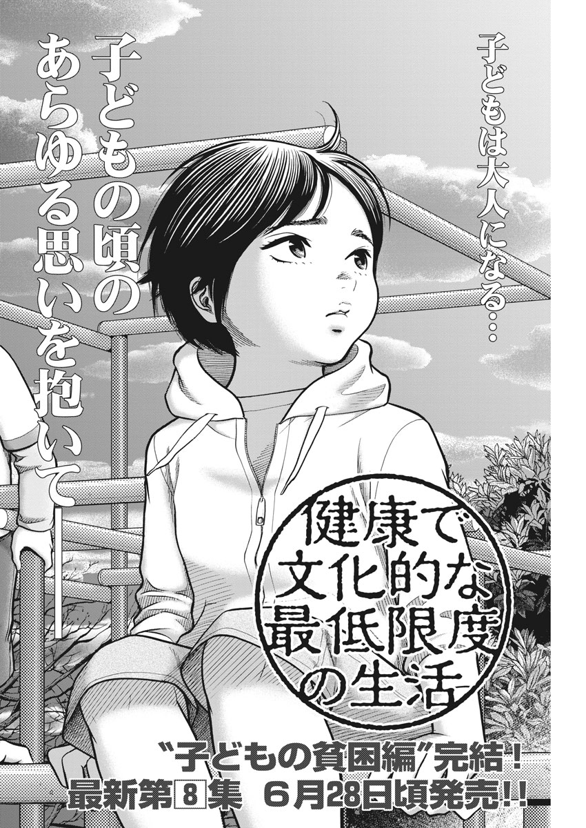 健康で文化的な最低限度の生活 第75話 - Page 5