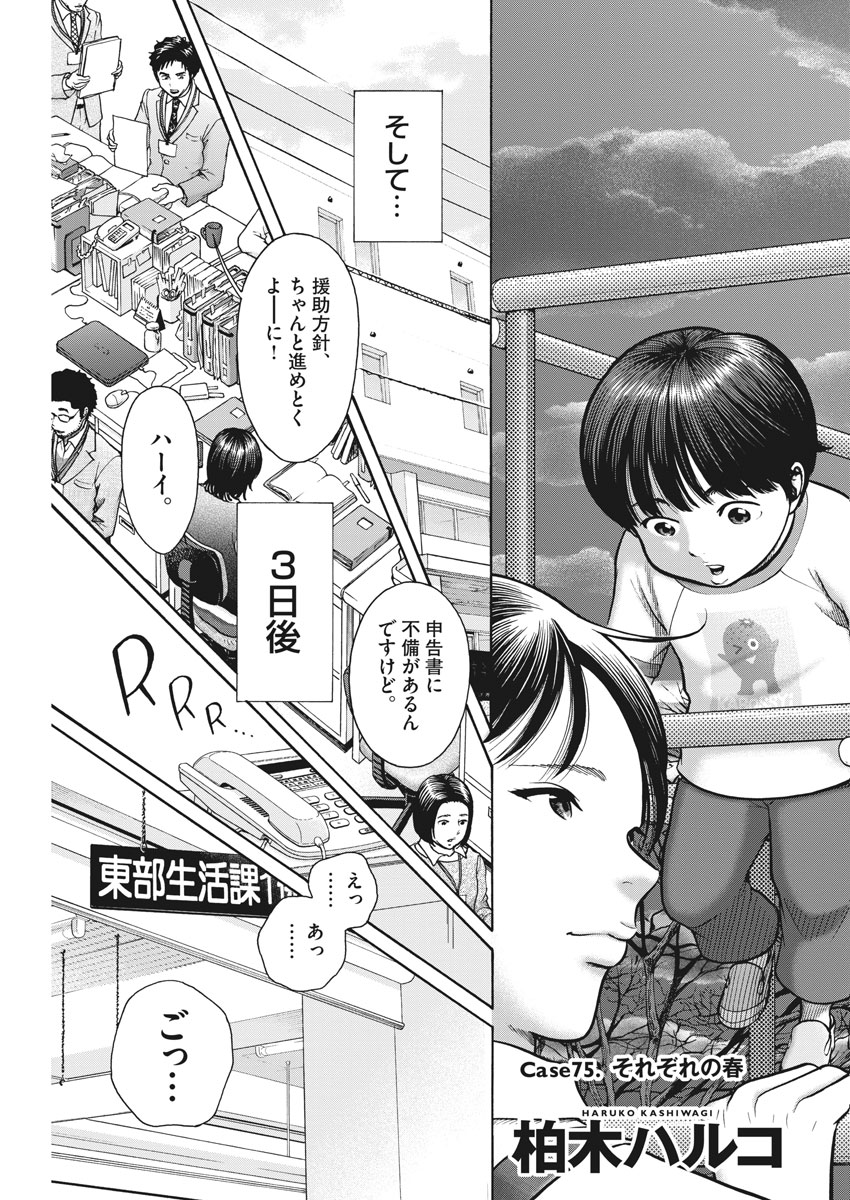 健康で文化的な最低限度の生活 第75話 - Page 6