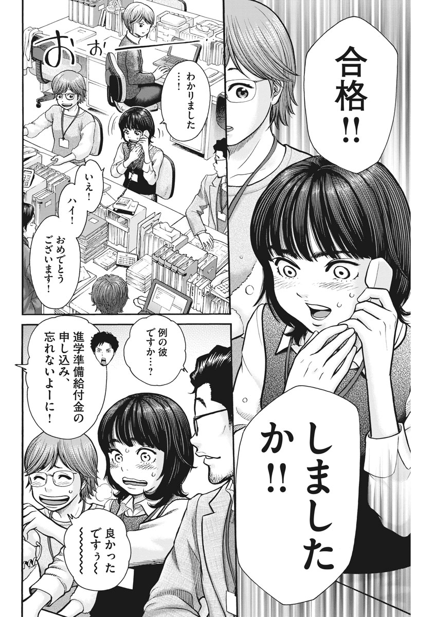 健康で文化的な最低限度の生活 第75話 - Page 7