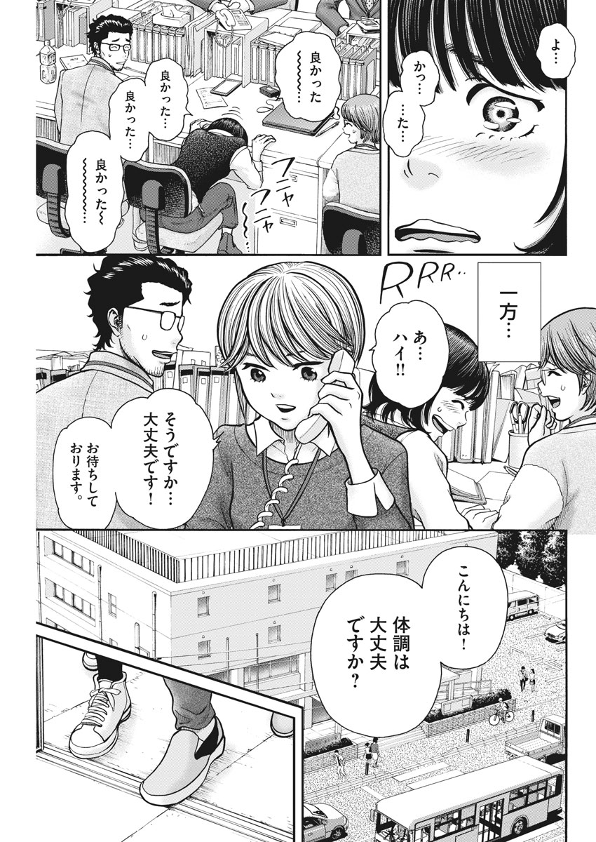 健康で文化的な最低限度の生活 第75話 - Page 7