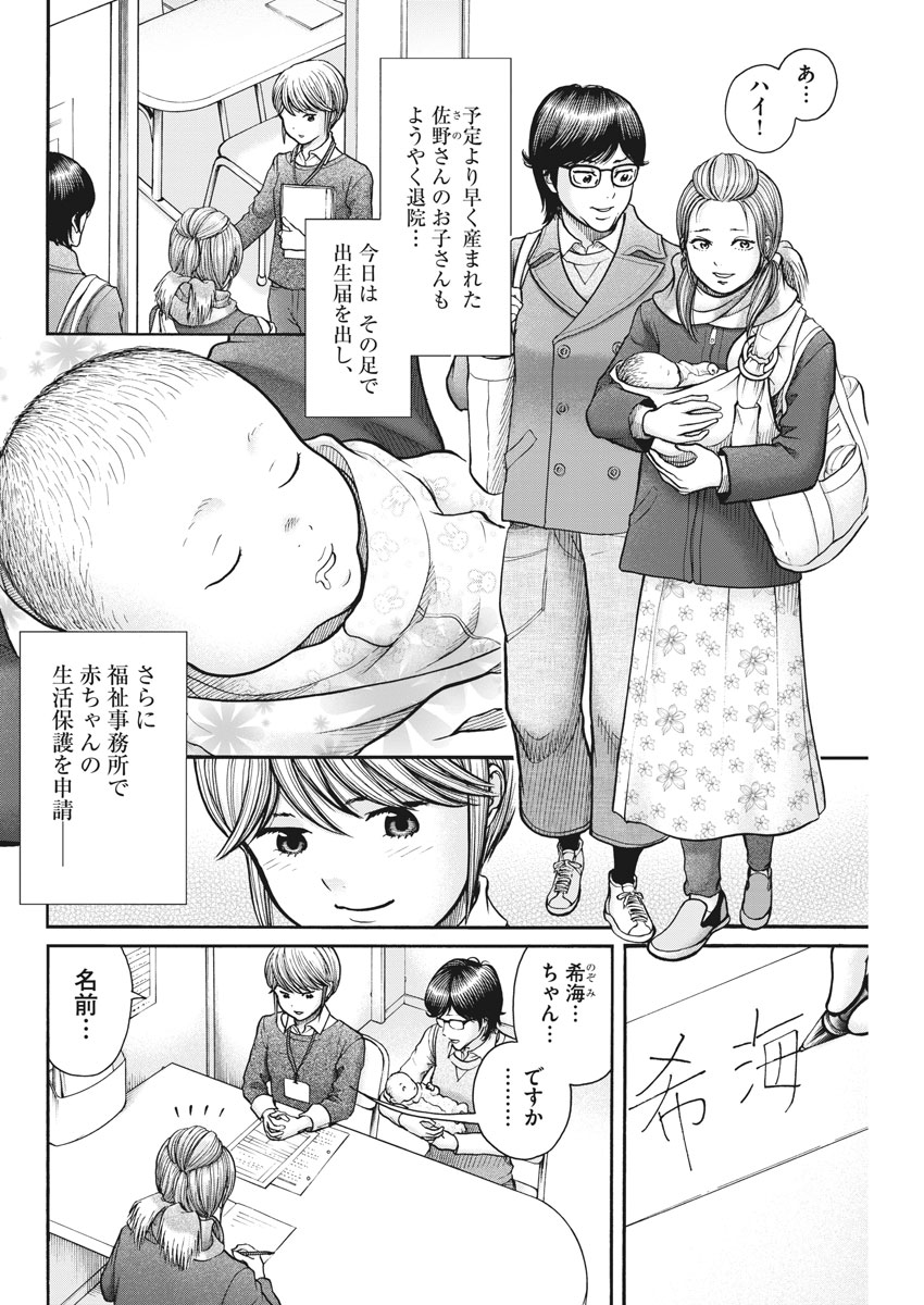 健康で文化的な最低限度の生活 第75話 - Page 9