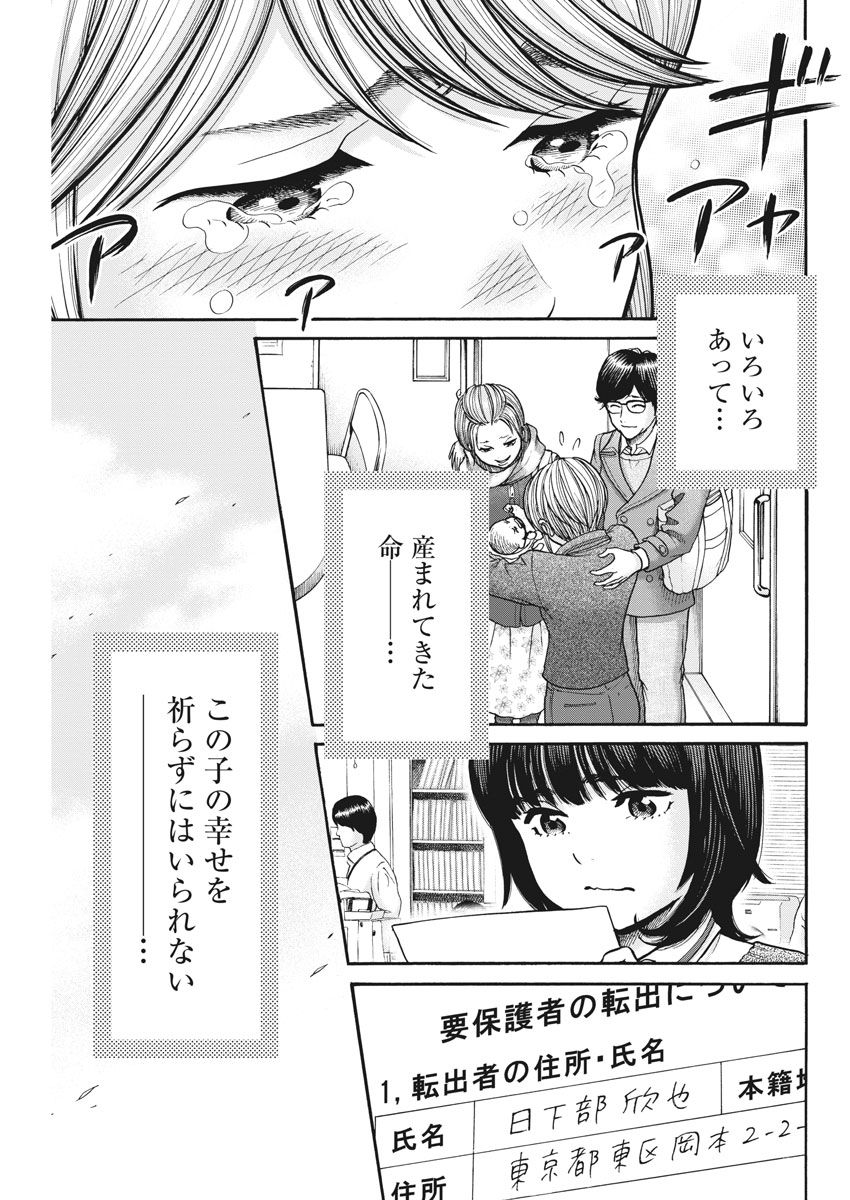 健康で文化的な最低限度の生活 第75話 - Page 14