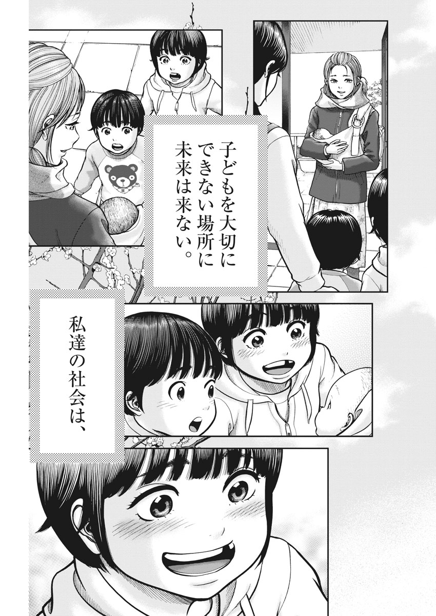 健康で文化的な最低限度の生活 第75話 - Page 16