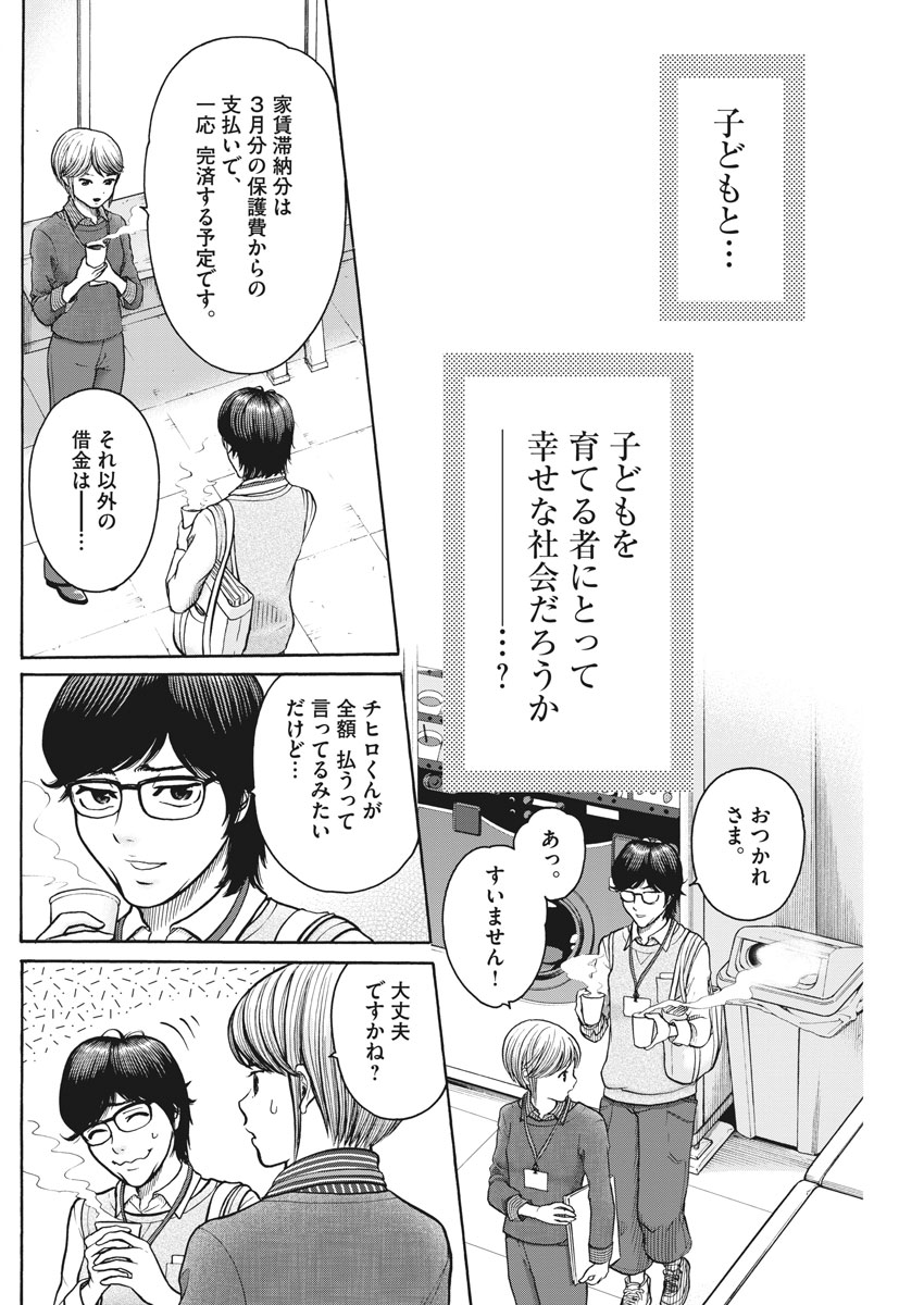 健康で文化的な最低限度の生活 第75話 - Page 17