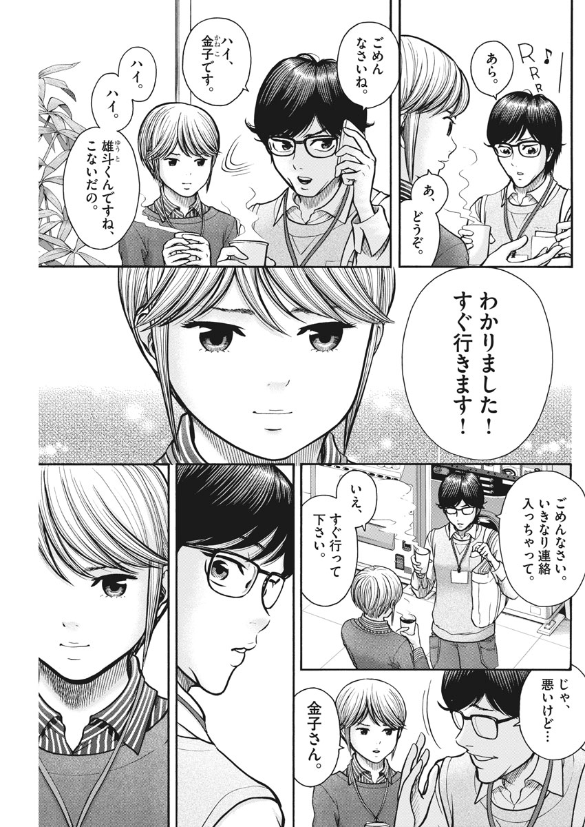 健康で文化的な最低限度の生活 第75話 - Page 18