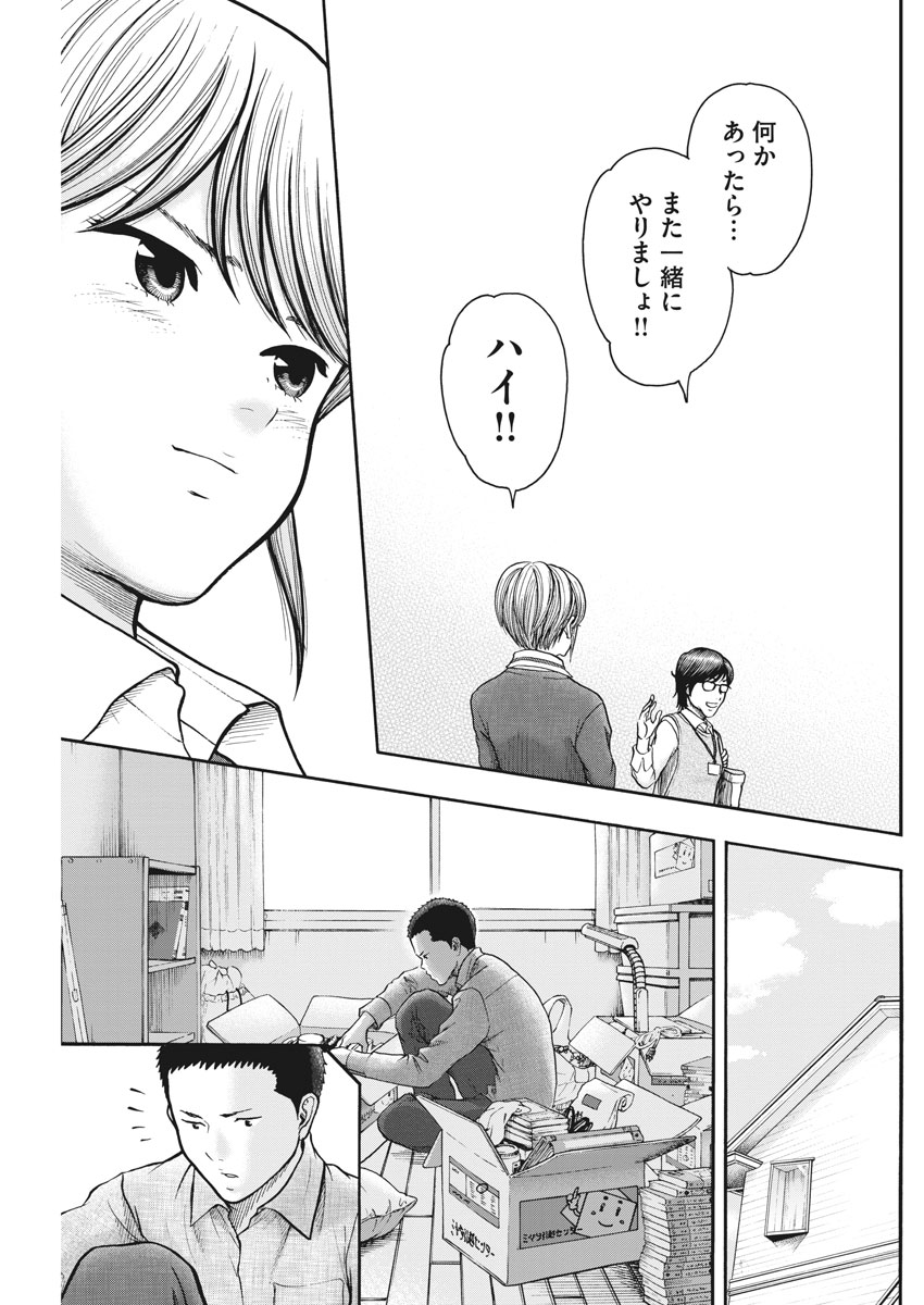 健康で文化的な最低限度の生活 第75話 - Page 19