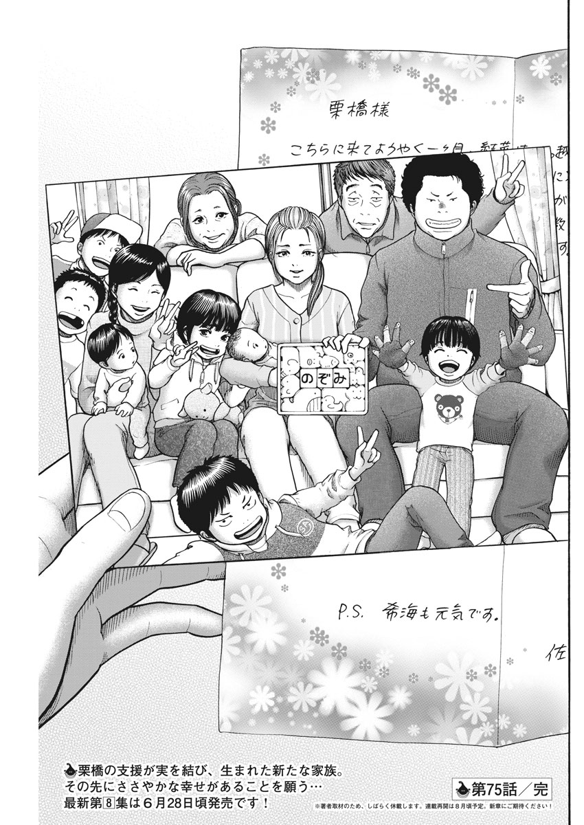 健康で文化的な最低限度の生活 第75話 - Page 23