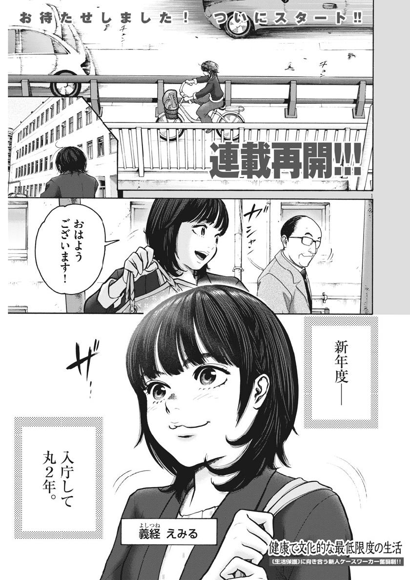 健康で文化的な最低限度の生活 第76話 - Page 2