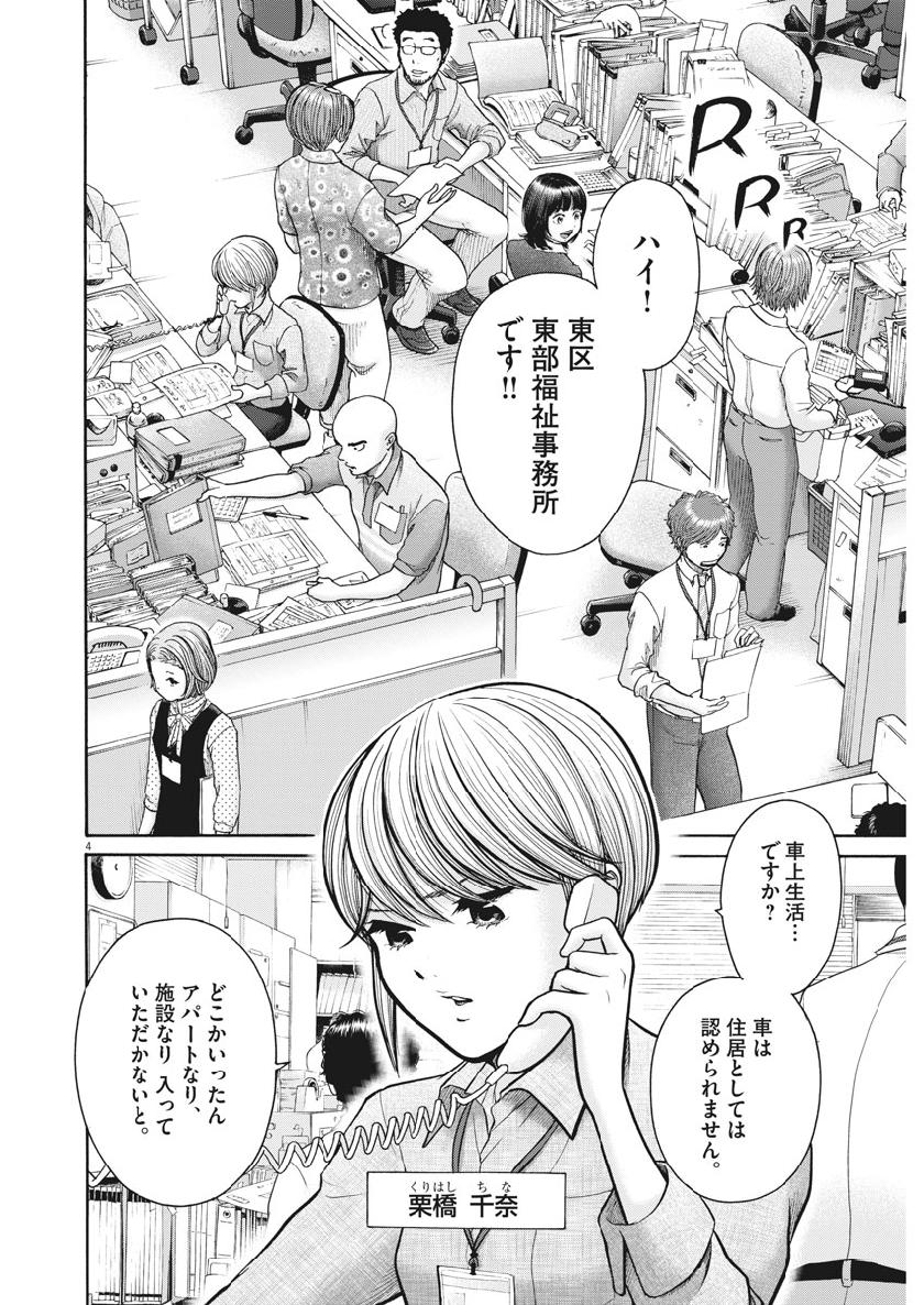 健康で文化的な最低限度の生活 第76話 - Page 4