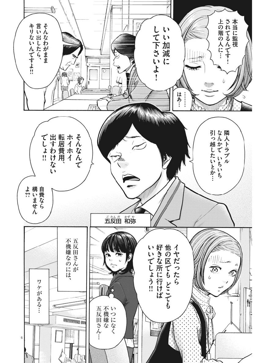 健康で文化的な最低限度の生活 第76話 - Page 7