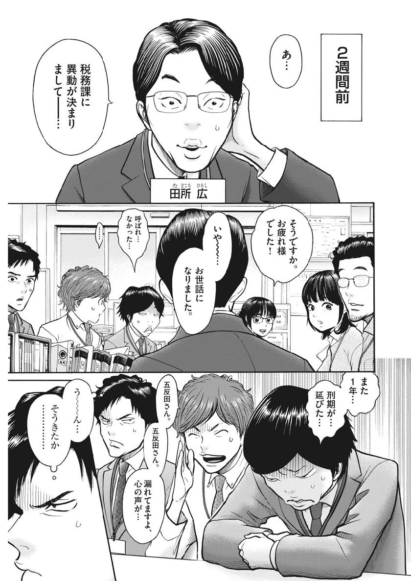 健康で文化的な最低限度の生活 第76話 - Page 8