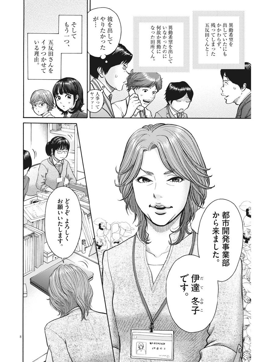 健康で文化的な最低限度の生活 第76話 - Page 9