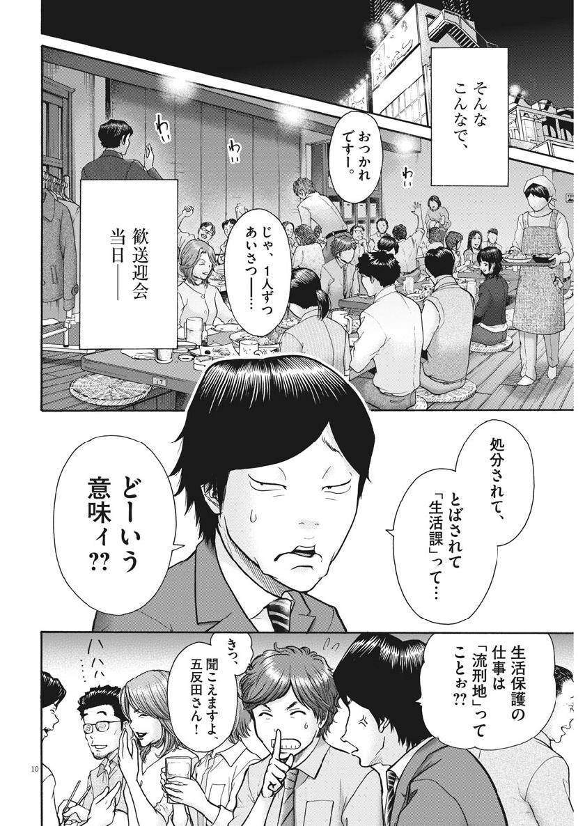 健康で文化的な最低限度の生活 第76話 - Page 11