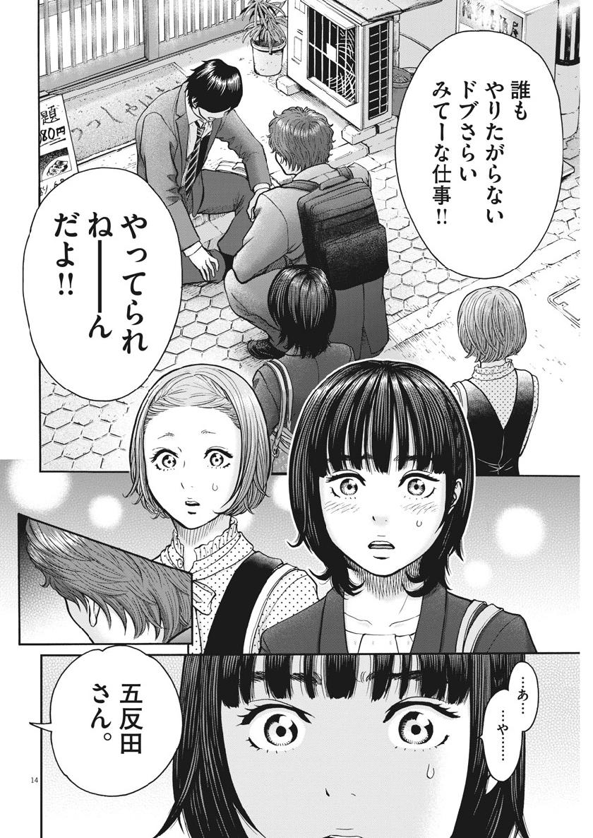 健康で文化的な最低限度の生活 第76話 - Page 15