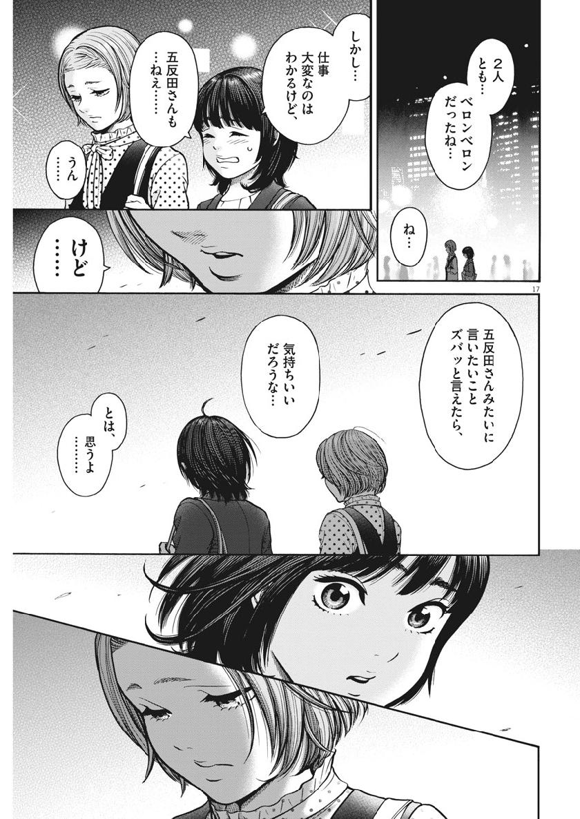 健康で文化的な最低限度の生活 第76話 - Page 18