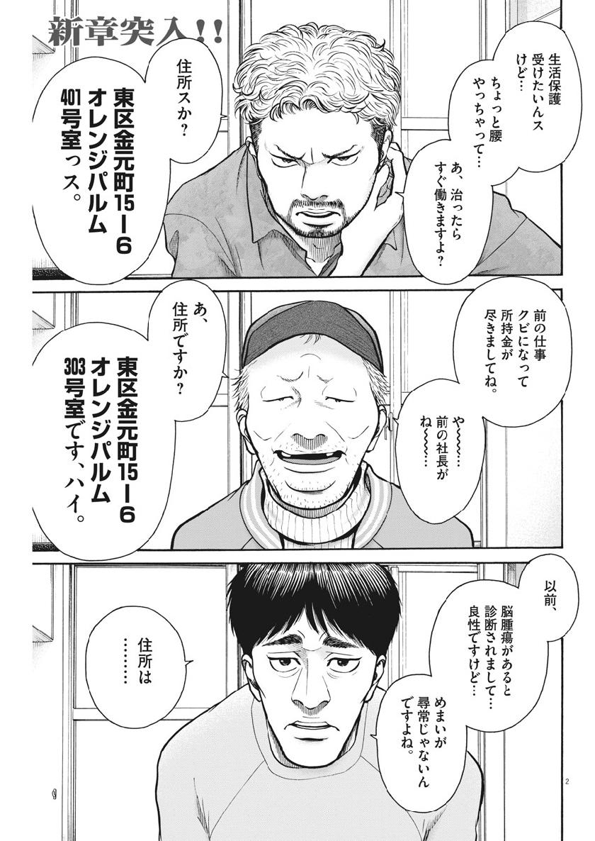 健康で文化的な最低限度の生活 第77話 - Page 1