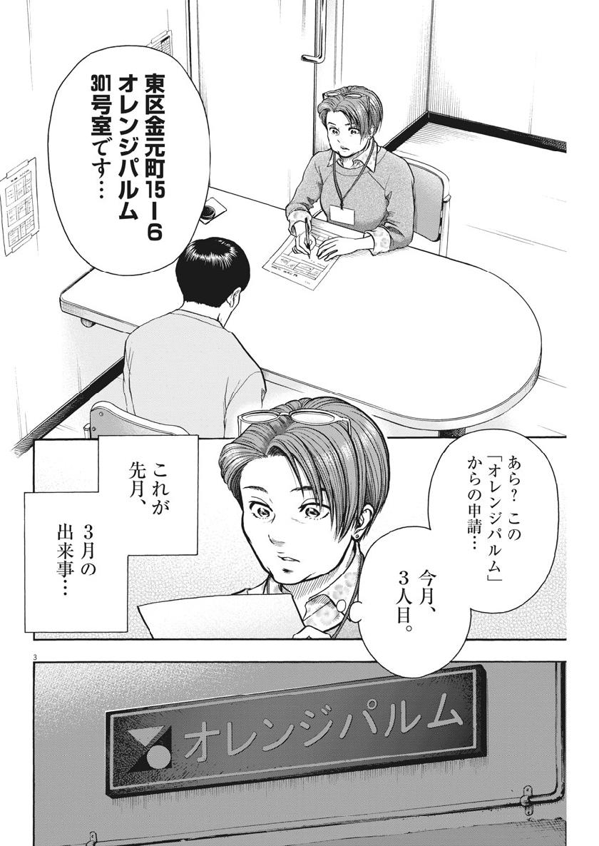 健康で文化的な最低限度の生活 第77話 - Page 3