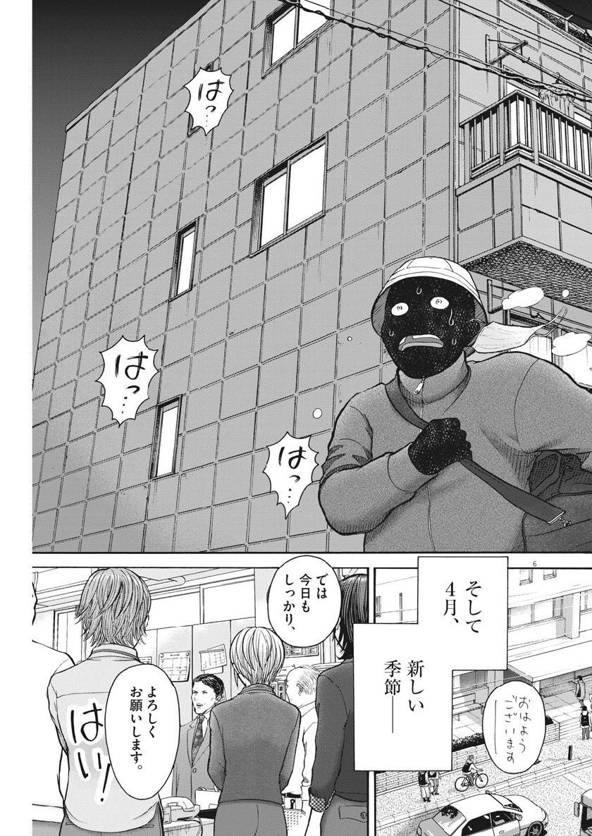 健康で文化的な最低限度の生活 第77話 - Page 6