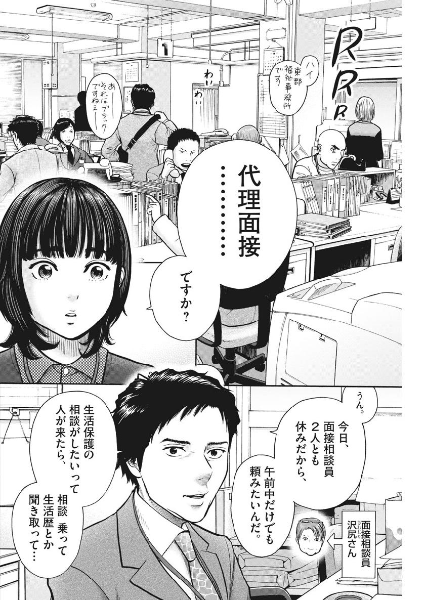 健康で文化的な最低限度の生活 第77話 - Page 6