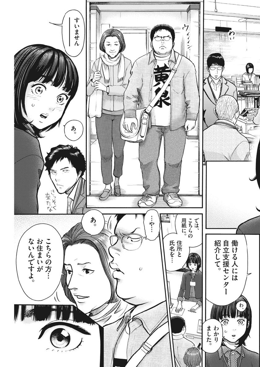 健康で文化的な最低限度の生活 第77話 - Page 8