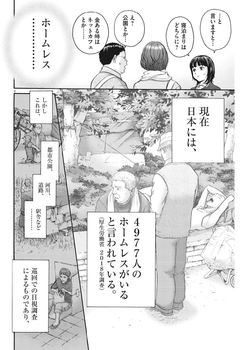 健康で文化的な最低限度の生活 第77話 - Page 9