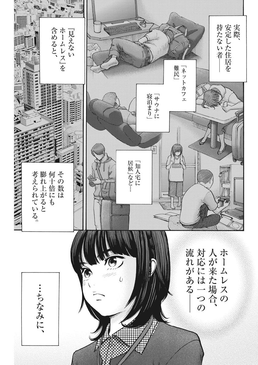 健康で文化的な最低限度の生活 第77話 - Page 9